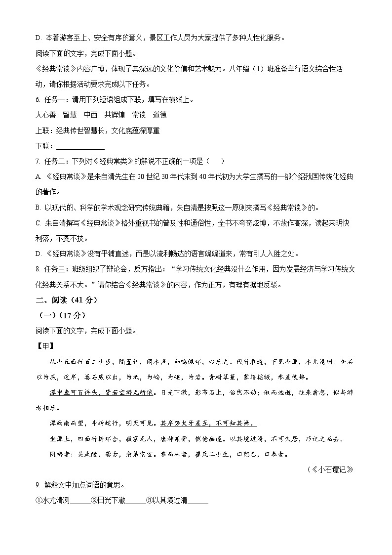 广东省潮州市2023-2024学年八年级下学期期中语文试题（原卷版+解析版）02