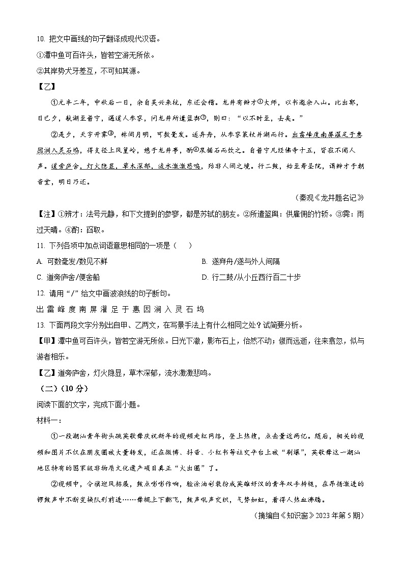 广东省潮州市2023-2024学年八年级下学期期中语文试题（原卷版+解析版）03