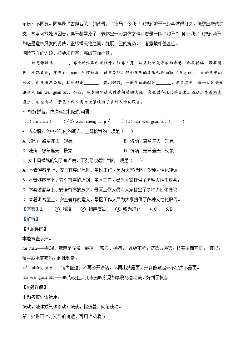 广东省潮州市2023-2024学年八年级下学期期中语文试题（原卷版+解析版）02
