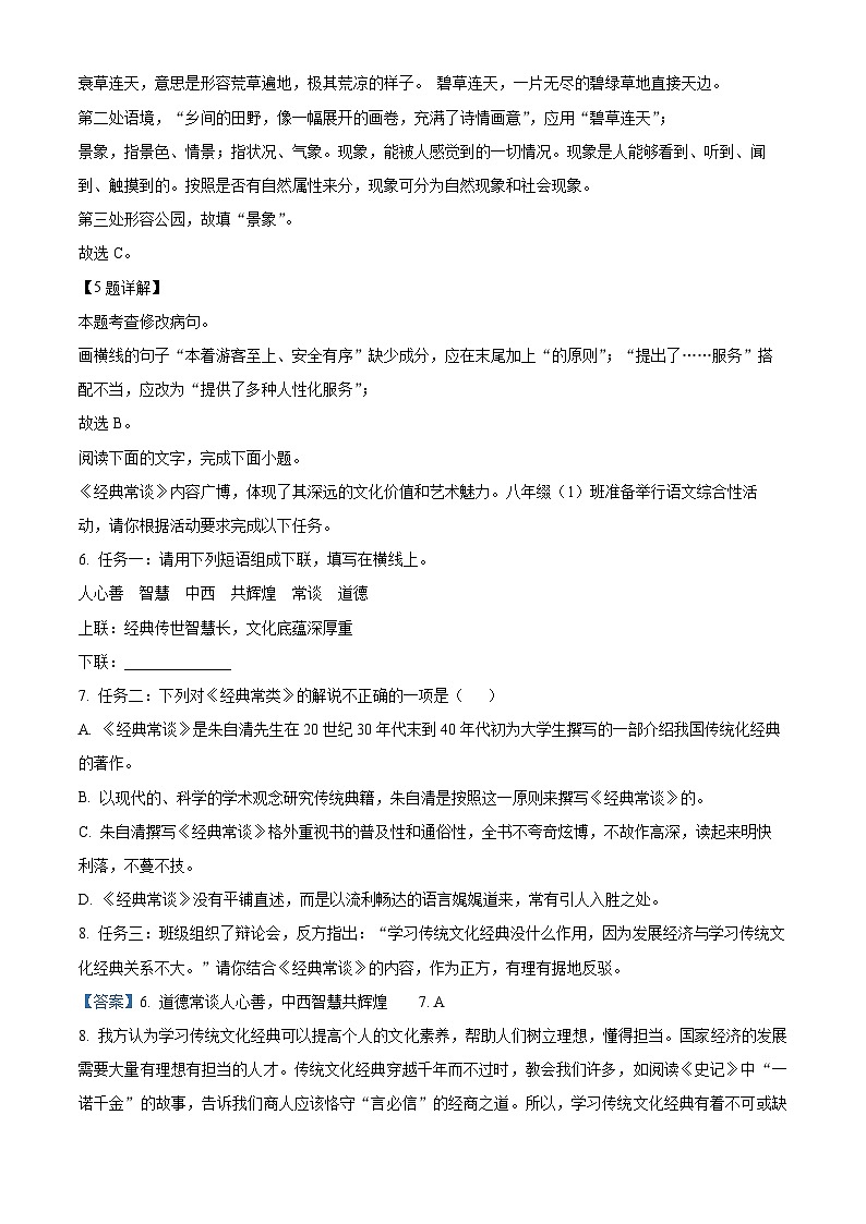 广东省潮州市2023-2024学年八年级下学期期中语文试题（原卷版+解析版）03