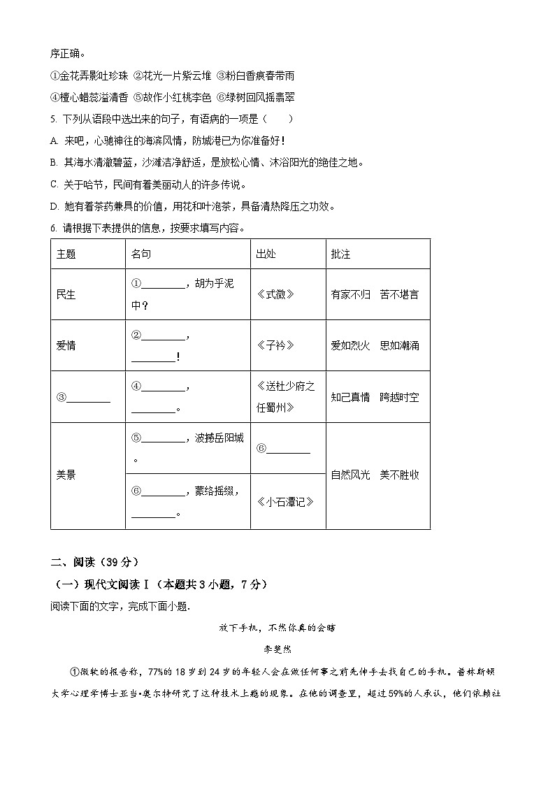 广西壮族自治区防城港市防城区2023-2024学年八年级下学期期中语文试题（原卷版）第2页