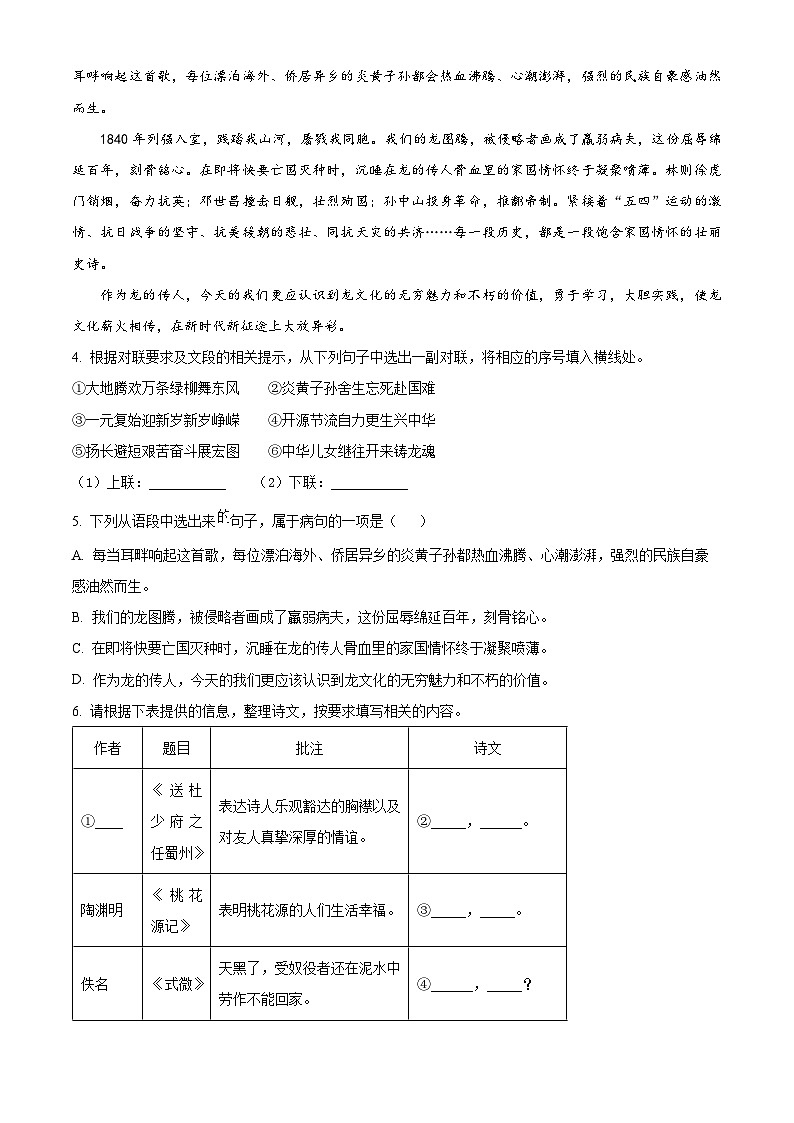 广西壮族自治区玉林市北流市2023-2024学年八年级下学期期中语文试题（原卷版）第2页