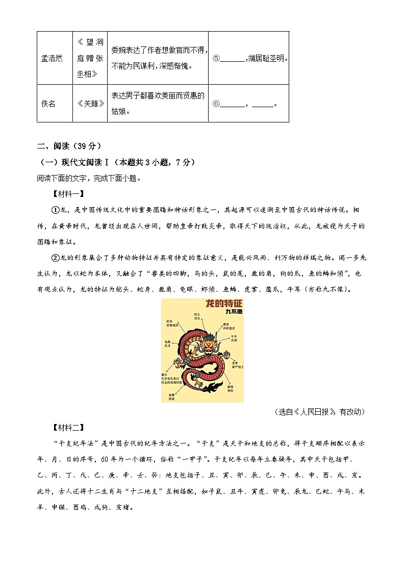 广西壮族自治区玉林市北流市2023-2024学年八年级下学期期中语文试题（原卷版）第3页