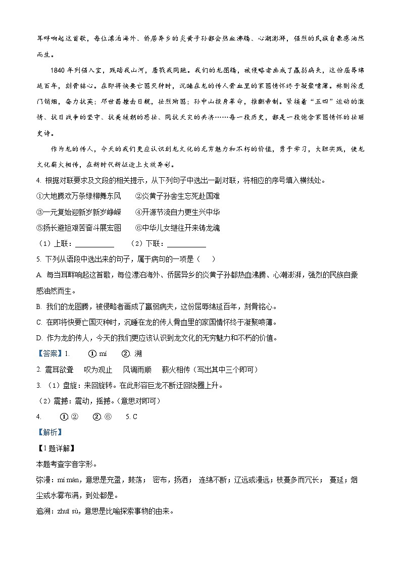 广西壮族自治区玉林市北流市2023-2024学年八年级下学期期中语文试题（解析版）第2页
