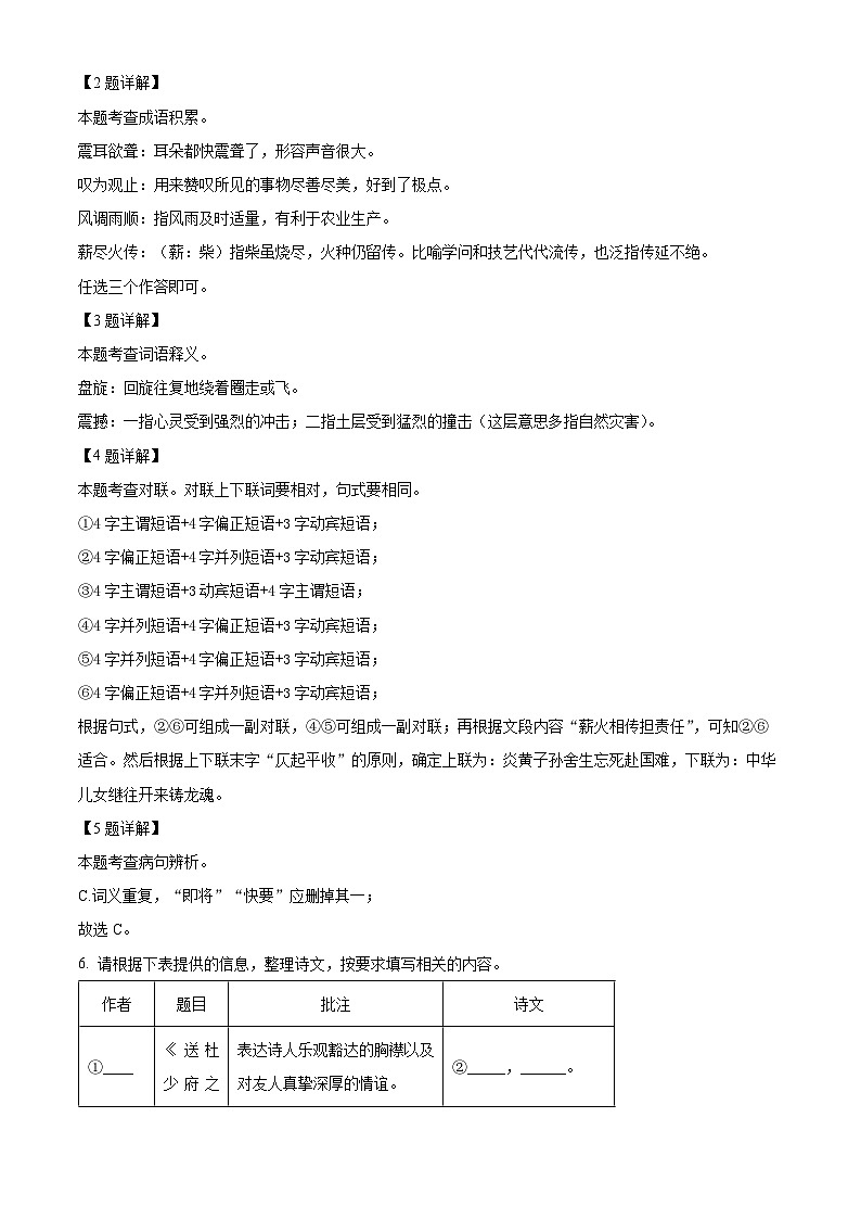 广西壮族自治区玉林市北流市2023-2024学年八年级下学期期中语文试题（解析版）第3页