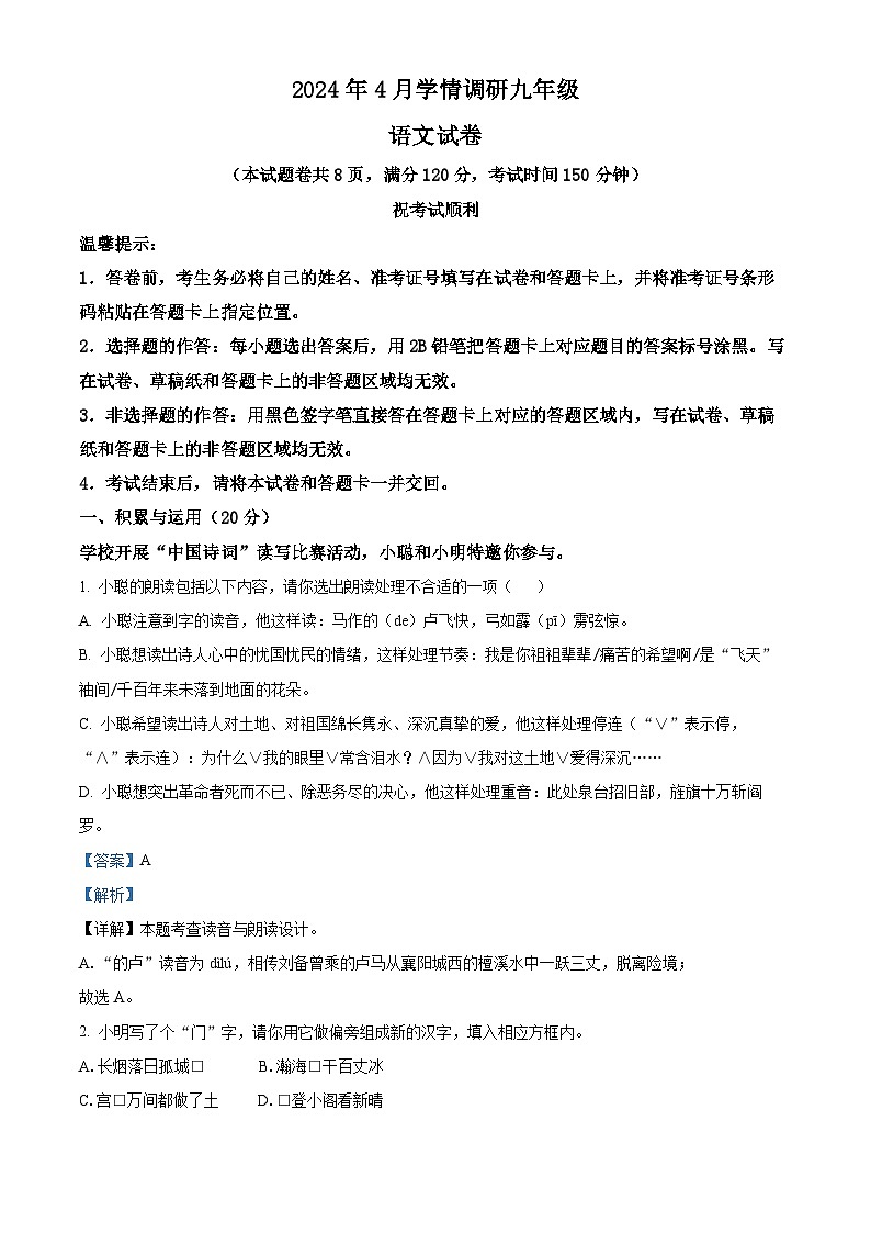 湖北省孝感市云梦县2023-2024学年九年级下学期期中语文试题（解析版）第1页