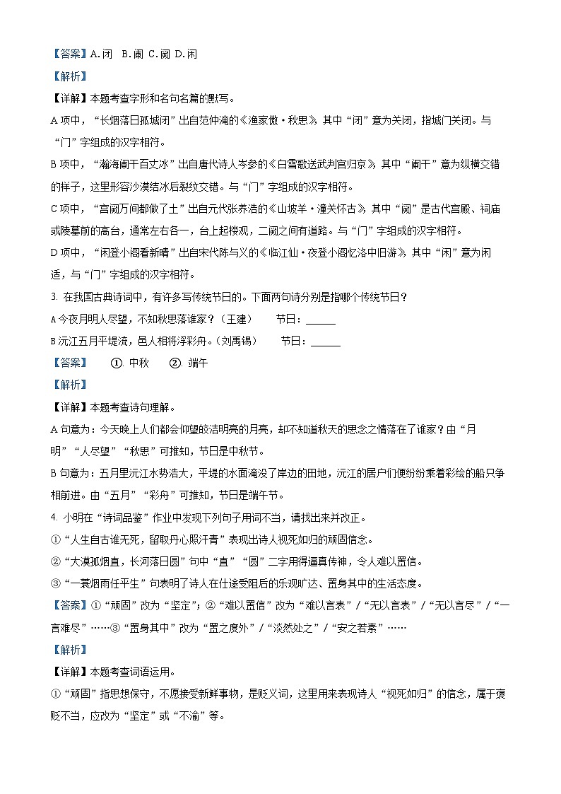 湖北省孝感市云梦县2023-2024学年九年级下学期期中语文试题（解析版）第2页