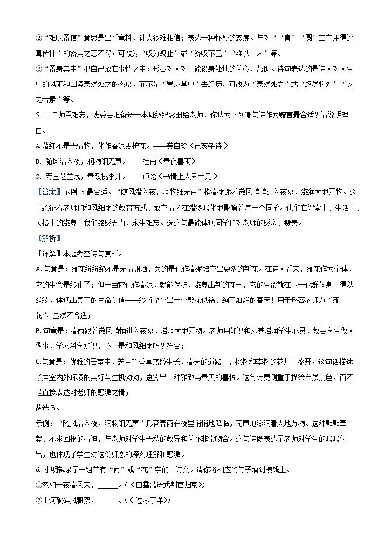 湖北省孝感市云梦县2023-2024学年九年级下学期期中语文试题（解析版）第3页