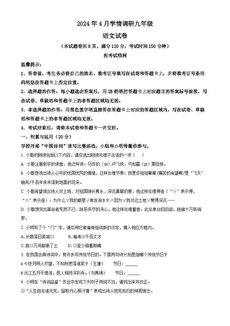 湖北省孝感市云梦县2023-2024学年九年级下学期期中语文试题（原卷版）第1页