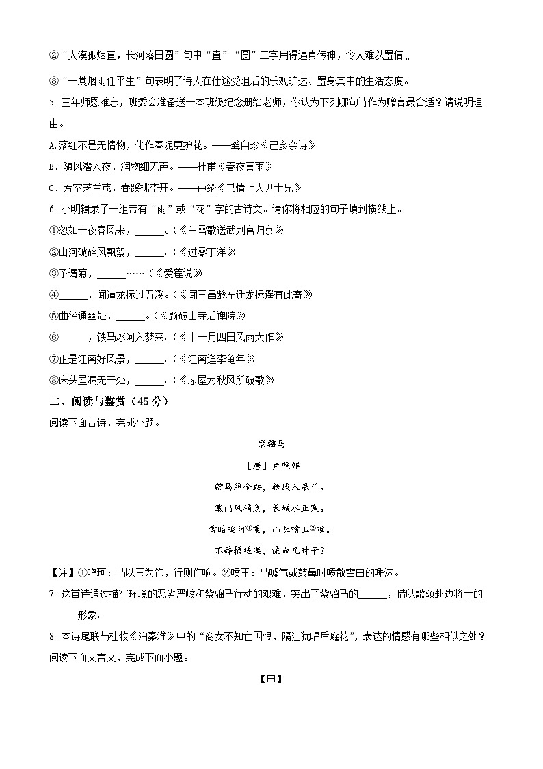 湖北省孝感市云梦县2023-2024学年九年级下学期期中语文试题（原卷版）第2页
