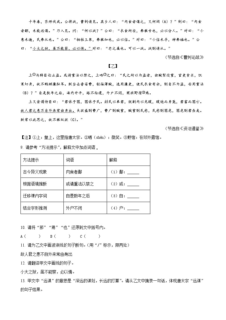 湖北省孝感市云梦县2023-2024学年九年级下学期期中语文试题（原卷版）第3页