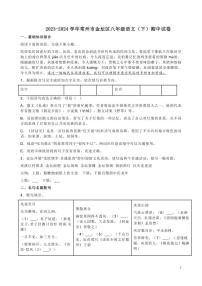 2023-2024学年常州市金坛区八年级语文（下）期中试卷及答案解析