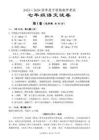 湖北省武汉市东西湖区2023-2024学年下学期期中七年级语文试题