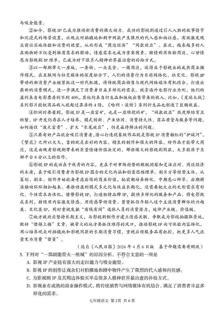 湖北省武汉市东西湖区2023-2024学年下学期期中七年级语文试题第2页