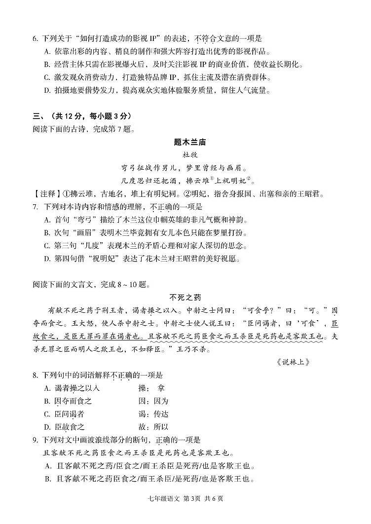 湖北省武汉市东西湖区2023-2024学年下学期期中七年级语文试题第3页