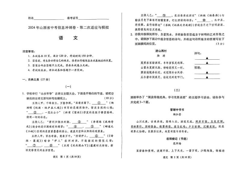 2024年山西省忻州市多校中考第二次适应与模拟语文试卷01