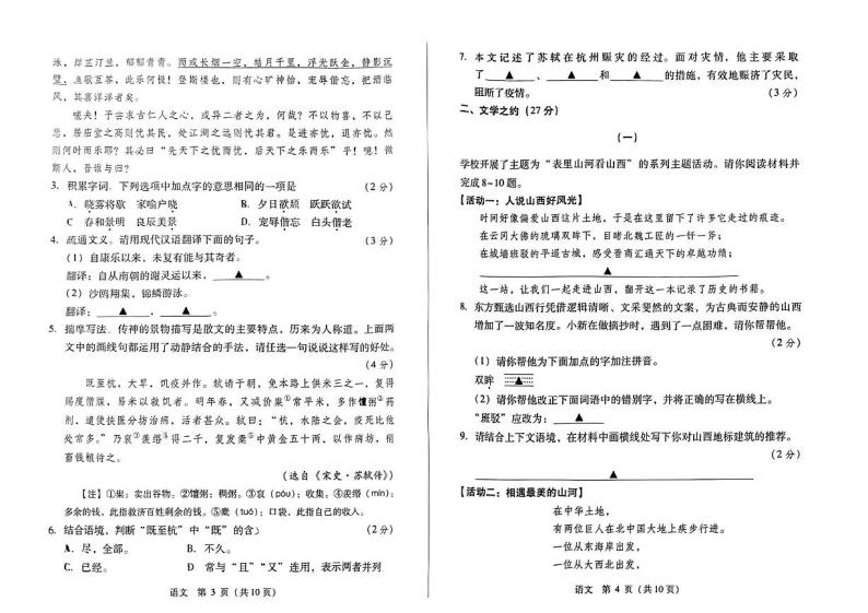 2024年山西省忻州市多校中考第二次适应与模拟语文试卷02