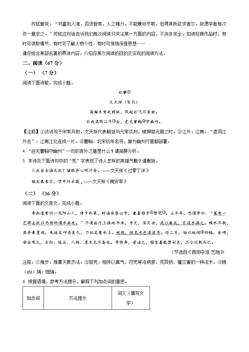 2024年福建省宁德市中考一模语文试题（原卷版+解析版）02