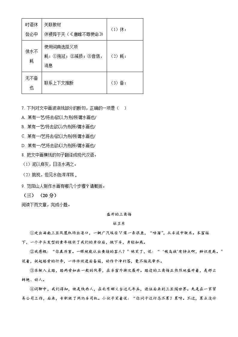 2024年福建省宁德市中考一模语文试题（原卷版+解析版）03