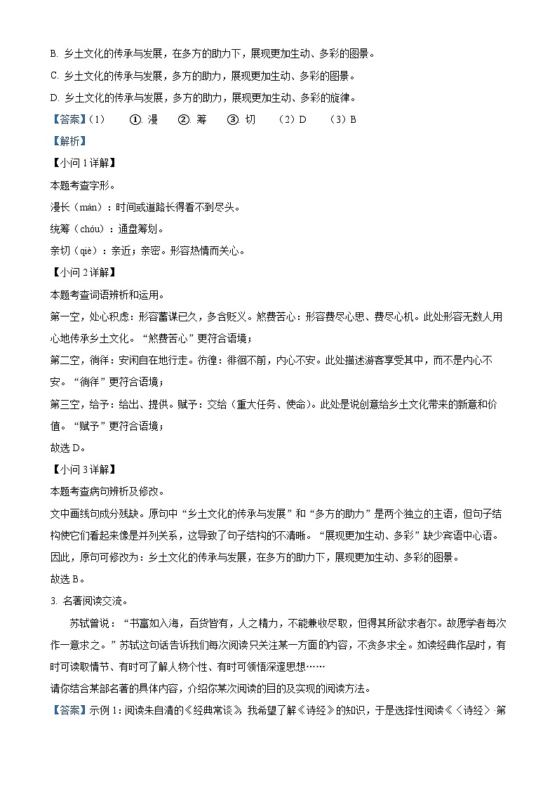 2024年福建省宁德市中考一模语文试题（原卷版+解析版）02