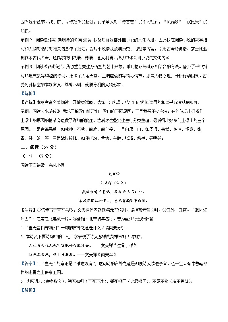 2024年福建省宁德市中考一模语文试题（原卷版+解析版）03