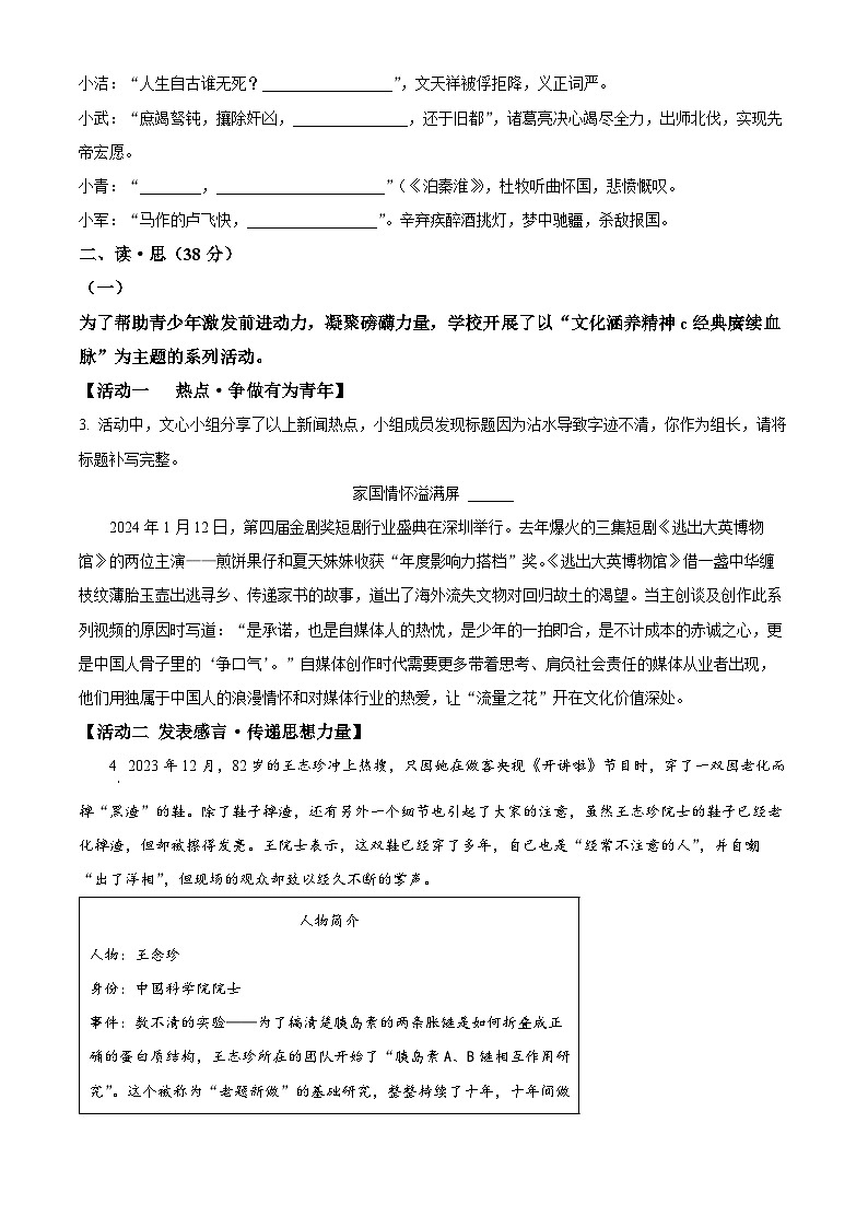 2024年山西省大同市多校中考二模语文试题（原卷版）第2页