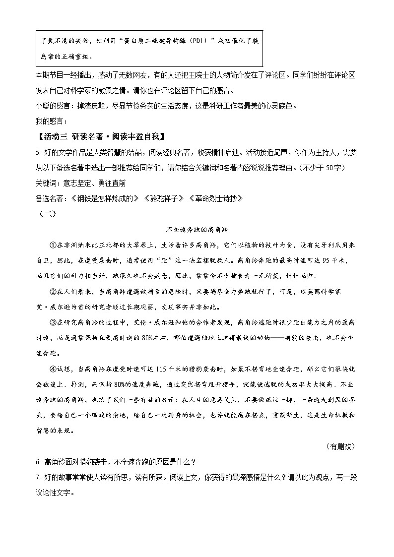 2024年山西省大同市多校中考二模语文试题（原卷版）第3页
