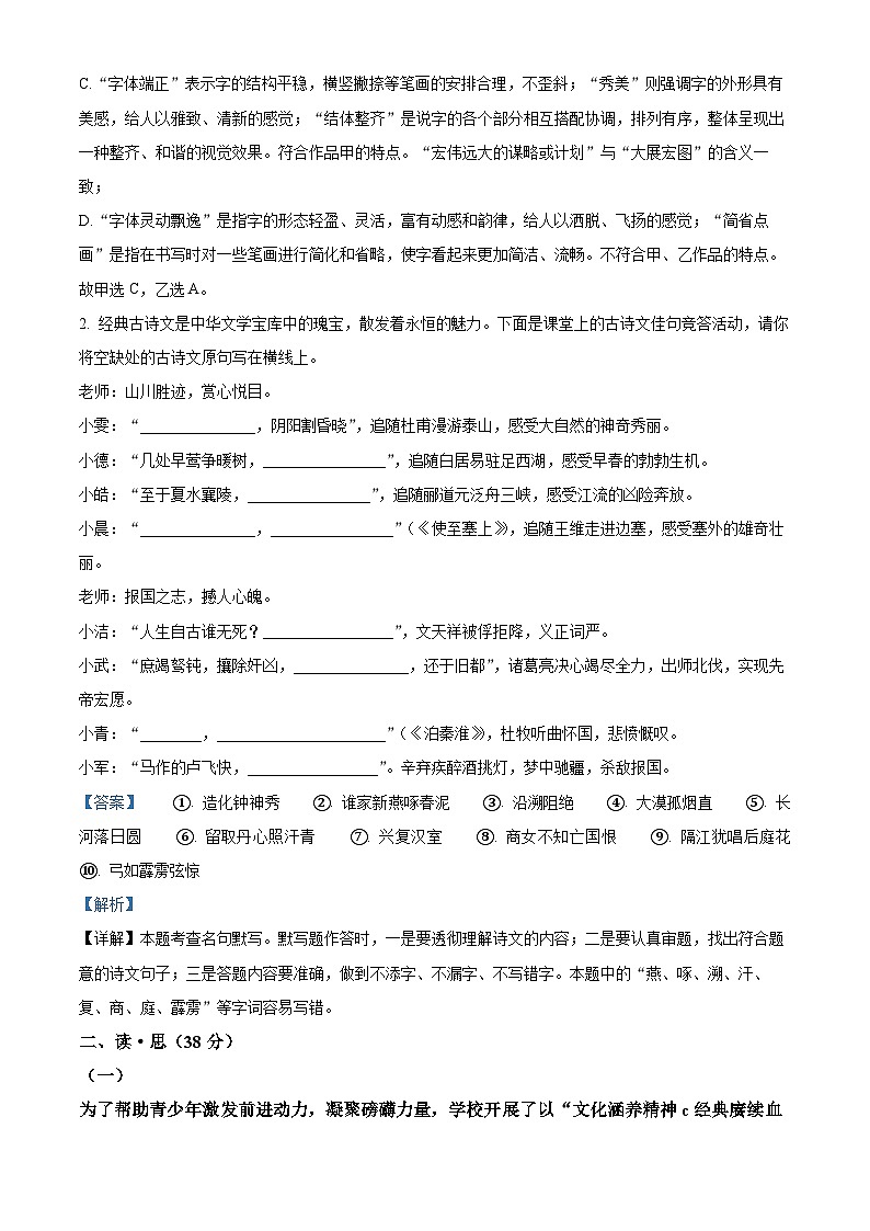 2024年山西省大同市多校中考二模语文试题（解析版）第2页