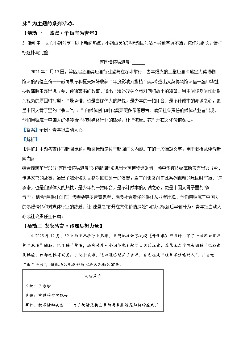 2024年山西省大同市多校中考二模语文试题（解析版）第3页