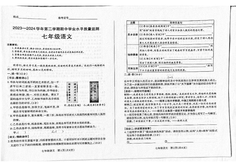 山西省阳泉市多校2023-2024学年下学期期中质量监测七年级语文试题（PDF版，含答案）第1页