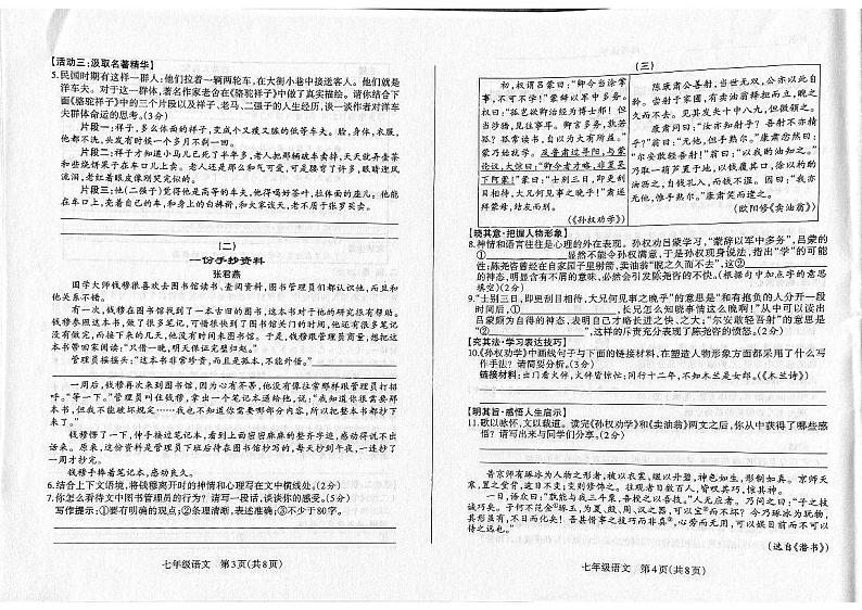 山西省阳泉市多校2023-2024学年下学期期中质量监测七年级语文试题（PDF版，含答案）第2页