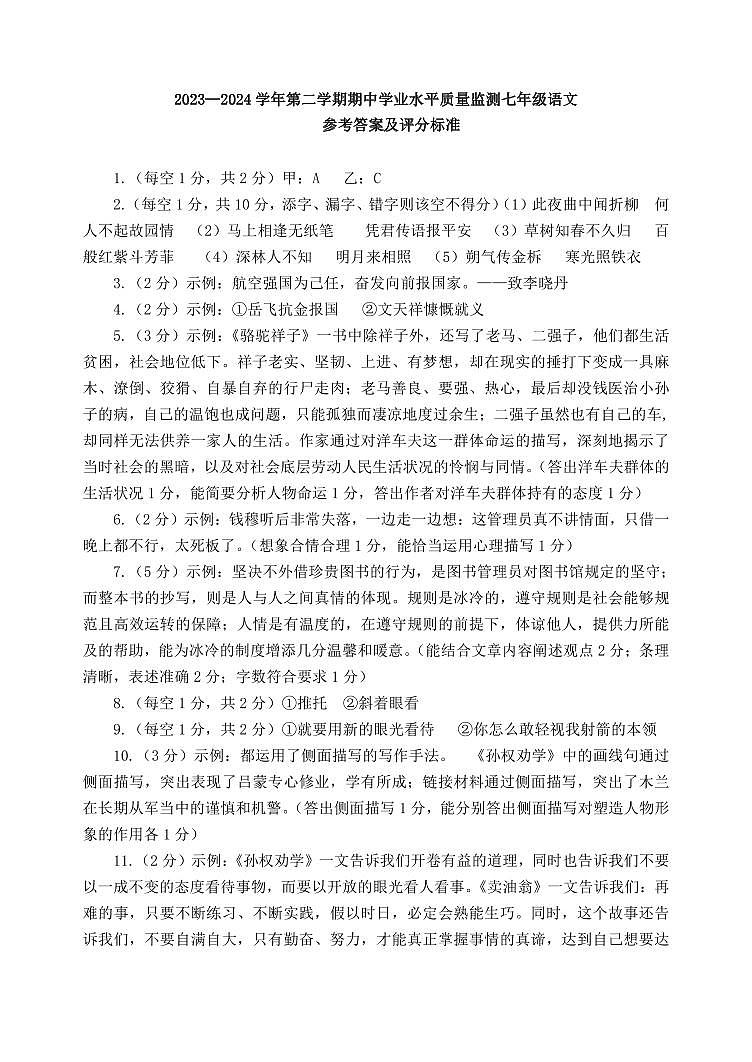 语文答案第1页