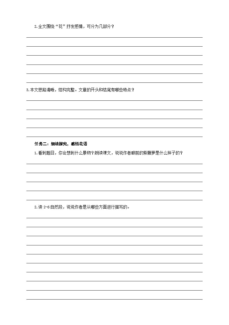 18《紫藤萝瀑布》学案-(同步教学)统编版语文七年级下册名师备课系列第2页