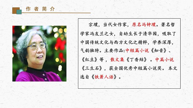 18《紫藤萝瀑布》教学课件-(同步教学)统编版语文七年级下册名师备课系列第3页