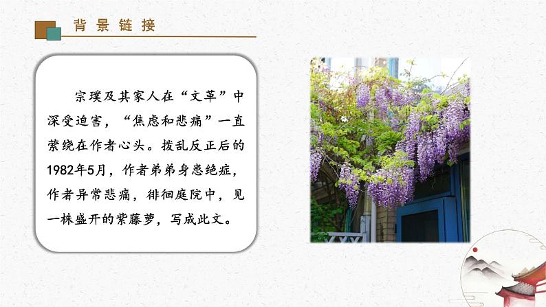 18《紫藤萝瀑布》教学课件-(同步教学)统编版语文七年级下册名师备课系列第4页