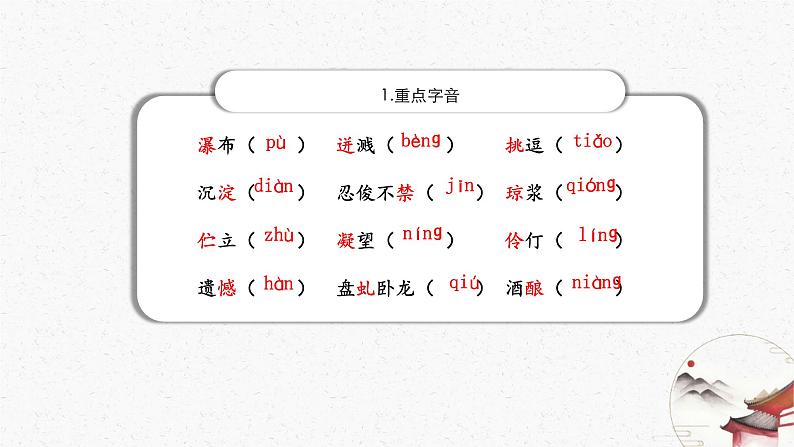18《紫藤萝瀑布》教学课件-(同步教学)统编版语文七年级下册名师备课系列第5页