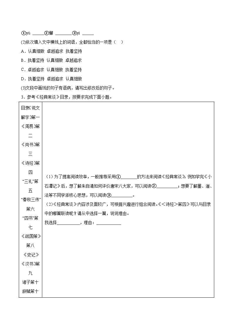 福建省福州市闽侯县2023-2024学年八年级下学期期中语文试题（含解析）02