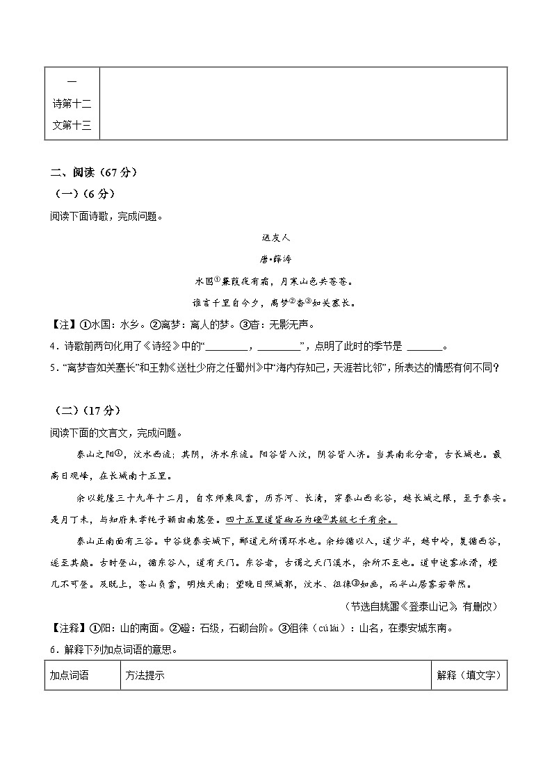 福建省福州市闽侯县2023-2024学年八年级下学期期中语文试题（含解析）03
