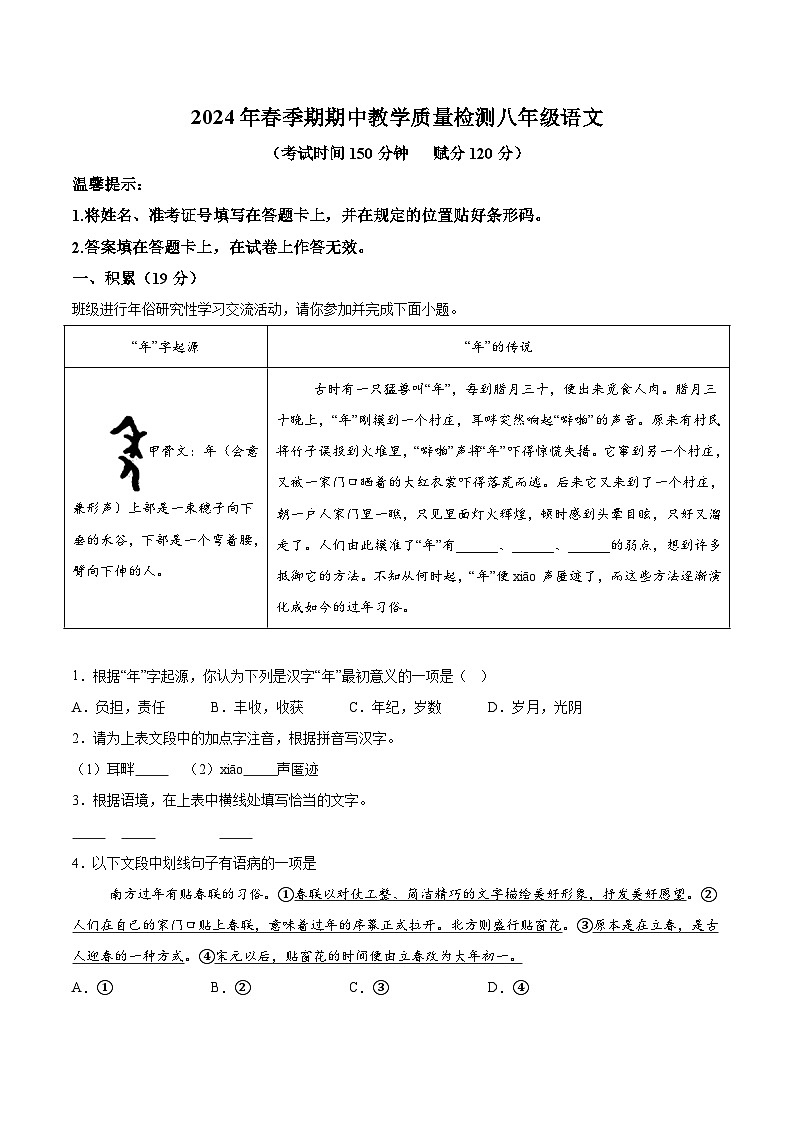 广西桂平市2023-2024学年八年级下学期期中语文试题（含解析）第1页