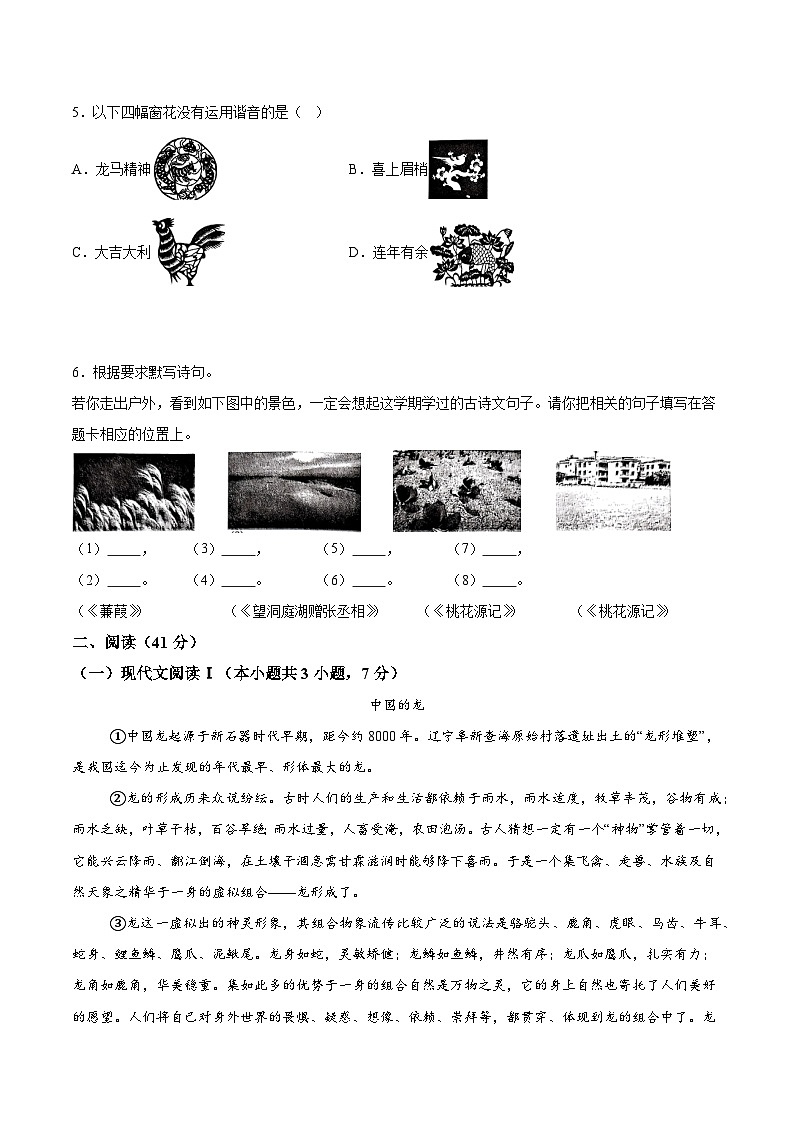 广西桂平市2023-2024学年八年级下学期期中语文试题（含解析）第2页