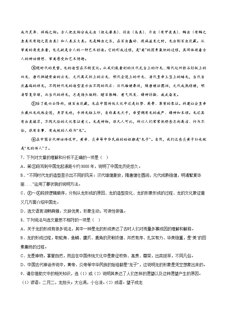 广西桂平市2023-2024学年八年级下学期期中语文试题（含解析）第3页