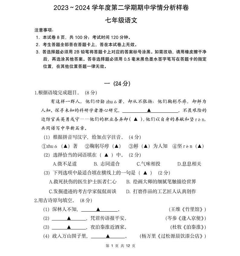 南京栖霞区2023-2024初一下学期期中语文试卷及答案第1页