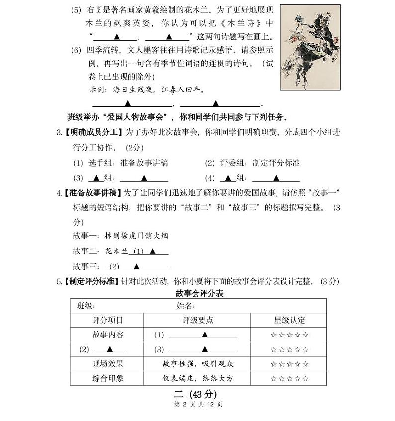 南京栖霞区2023-2024初一下学期期中语文试卷及答案第2页