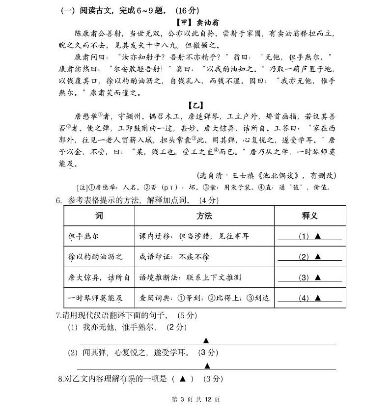 南京栖霞区2023-2024初一下学期期中语文试卷及答案第3页
