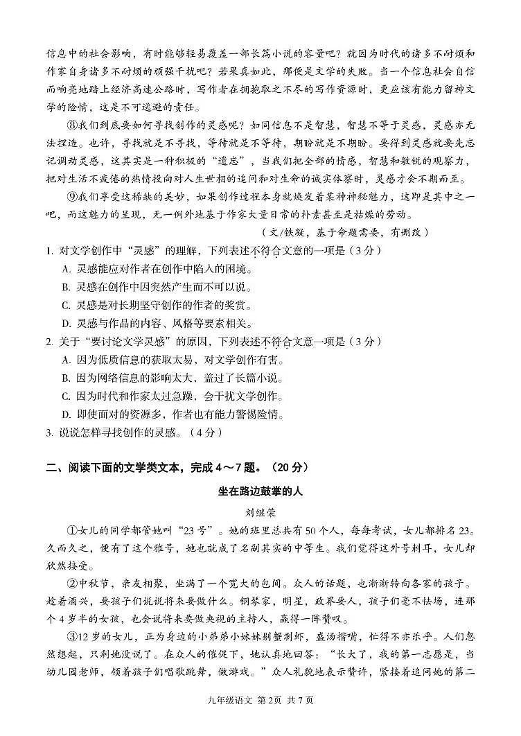 湖北省武汉市东西湖区2023-2024学年九年级下学期期中语文试题02