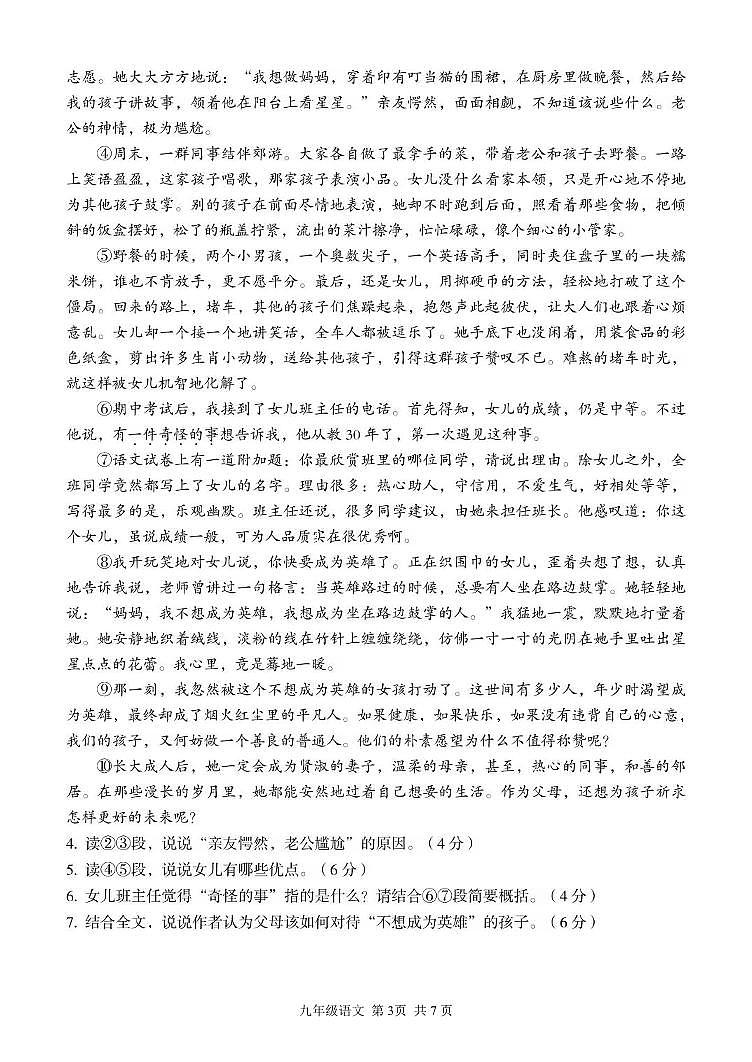 湖北省武汉市东西湖区2023-2024学年九年级下学期期中语文试题03