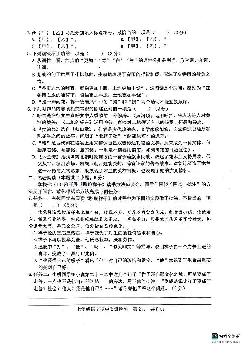 山东省日照市东港区2023-2024学年七年级下学期期中考试语文试题第2页