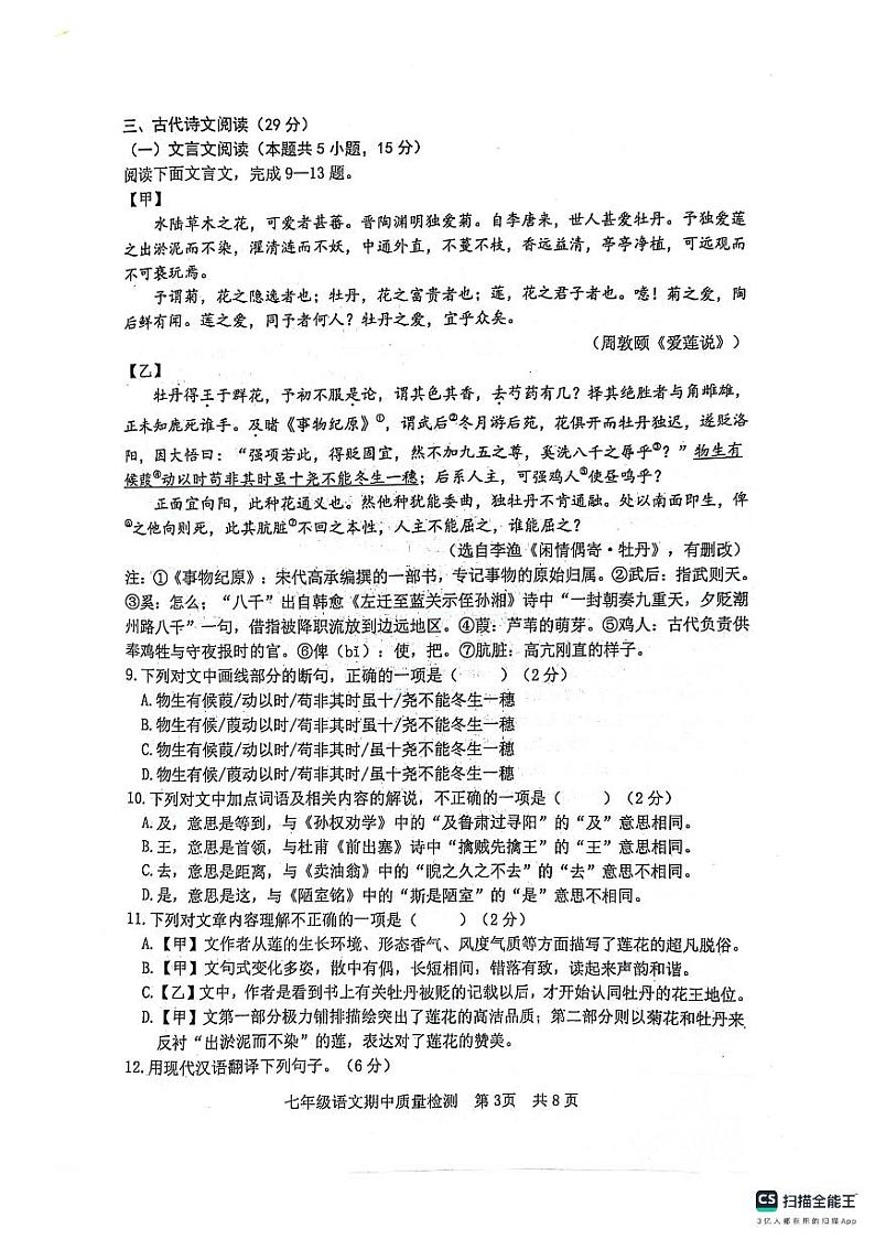 山东省日照市东港区2023-2024学年七年级下学期期中考试语文试题第3页