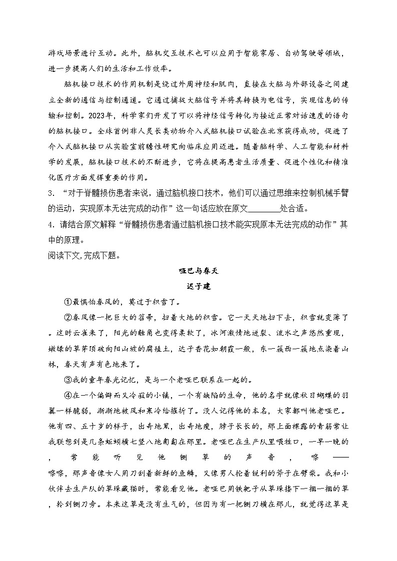 河南省驻马店市2024届九年级下学期中考一模语文试卷(含答案)第2页
