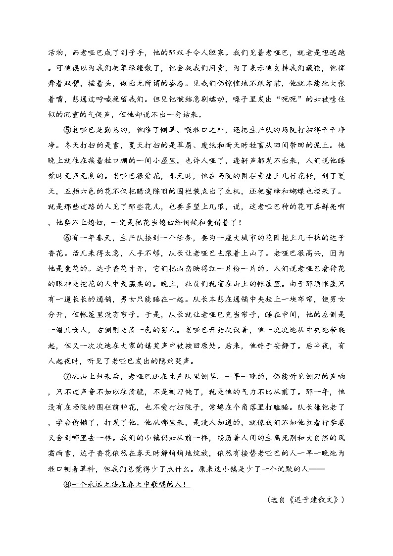 河南省驻马店市2024届九年级下学期中考一模语文试卷(含答案)第3页